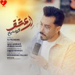 دانلود آهنگ آروم میگیرم پیشت ای عشق (اصلی + ریمیکس هوش مصنوعی)